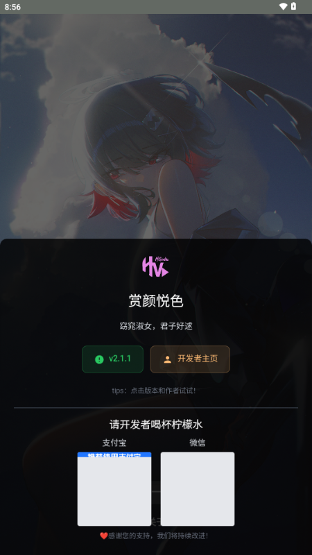 赏颜悦色 v2.1.1 安卓版 3