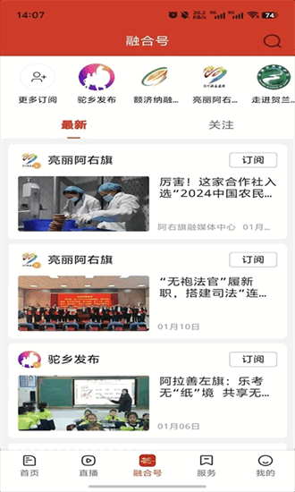 阿拉善融媒 7.1.2 安卓版 1