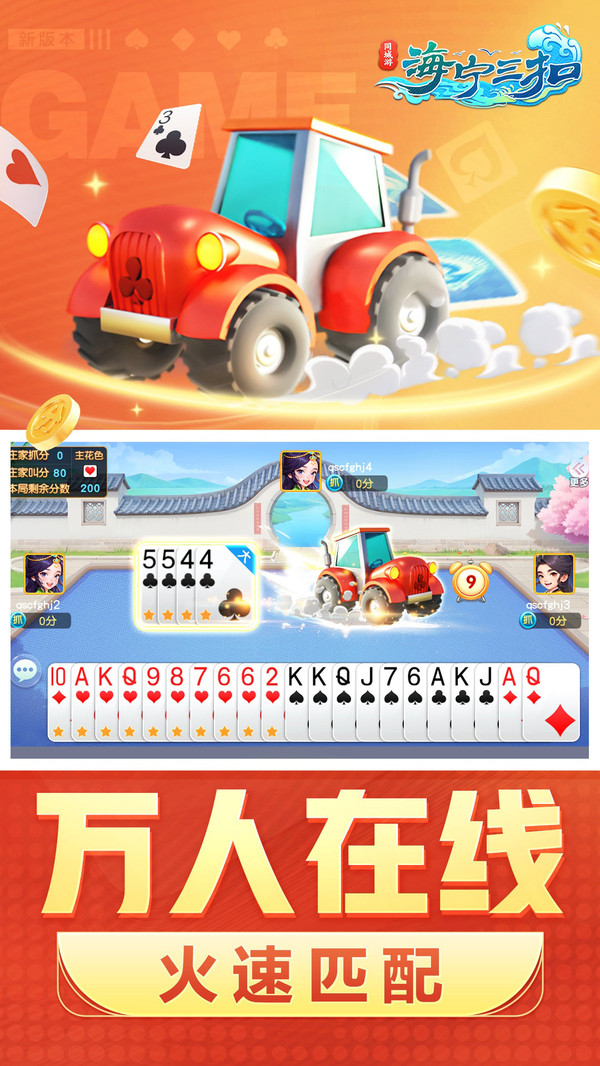 同城游三扣 3.3.20250303 最新版 1