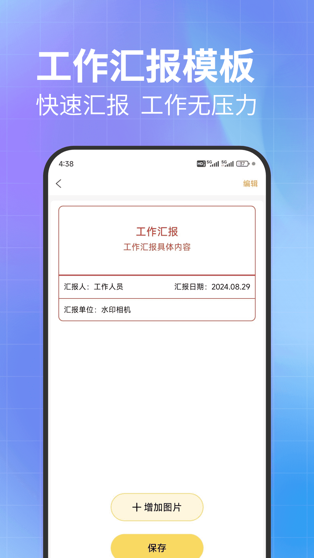 水印相机免费水印 1.0.4 安卓版 3