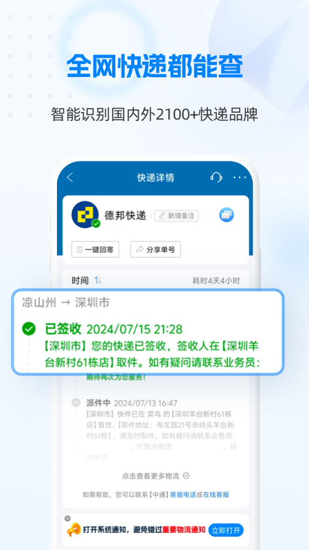快递100 9.7.1 安卓版 1