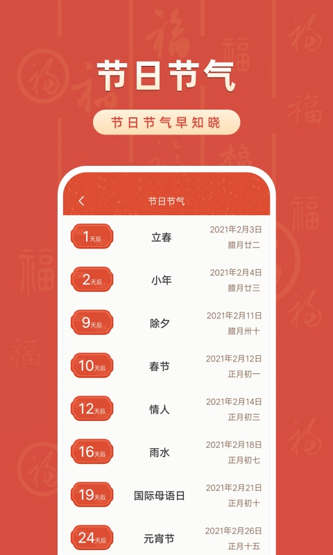 华夏日历万年历 5.5.4 安卓版 1