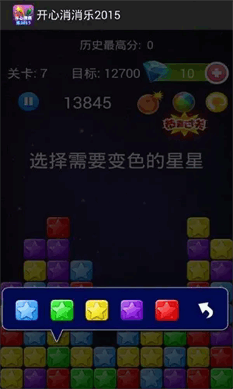 开心消消乐2015内购破解版 1.0 安卓版 2