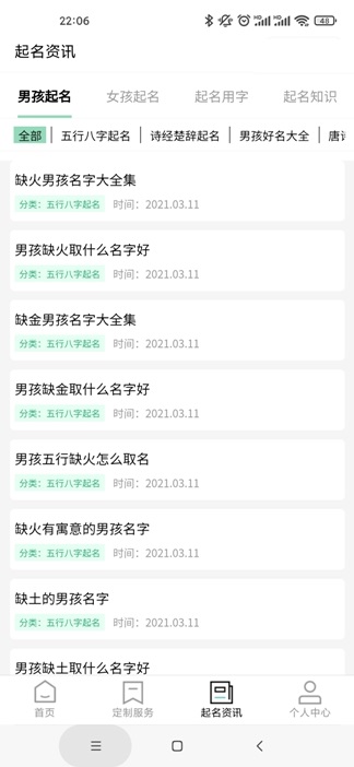 宝宝起名测名查重 1.1.7 安卓版 3