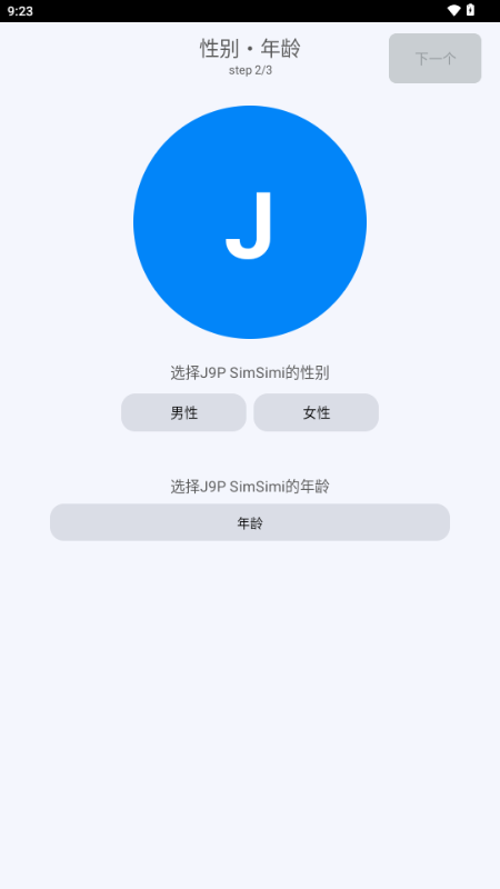 simsimi v9.0.2 安卓版 4