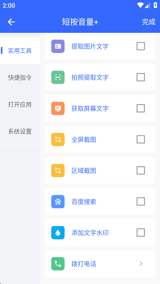 万能音量键 V1.0.1 安卓版 0