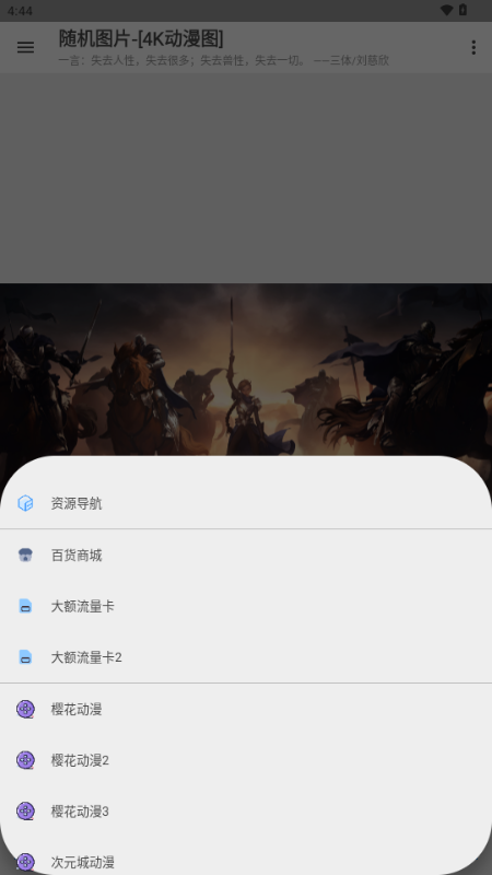 随图 1.0.8 安卓版 4