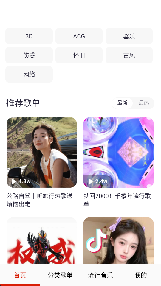快听免费音乐大全软件 v3.0 安卓版 3