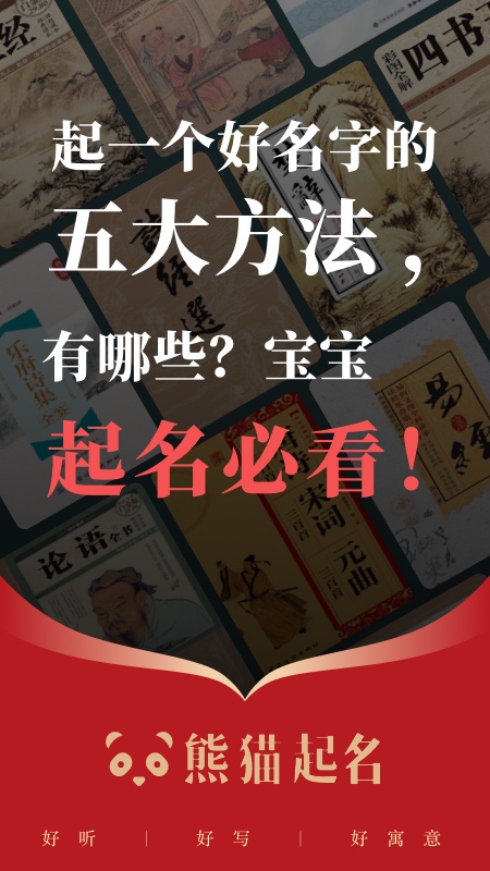 熊猫起名 6.7.2 安卓版 4