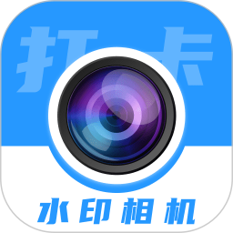 水印相机免费水印