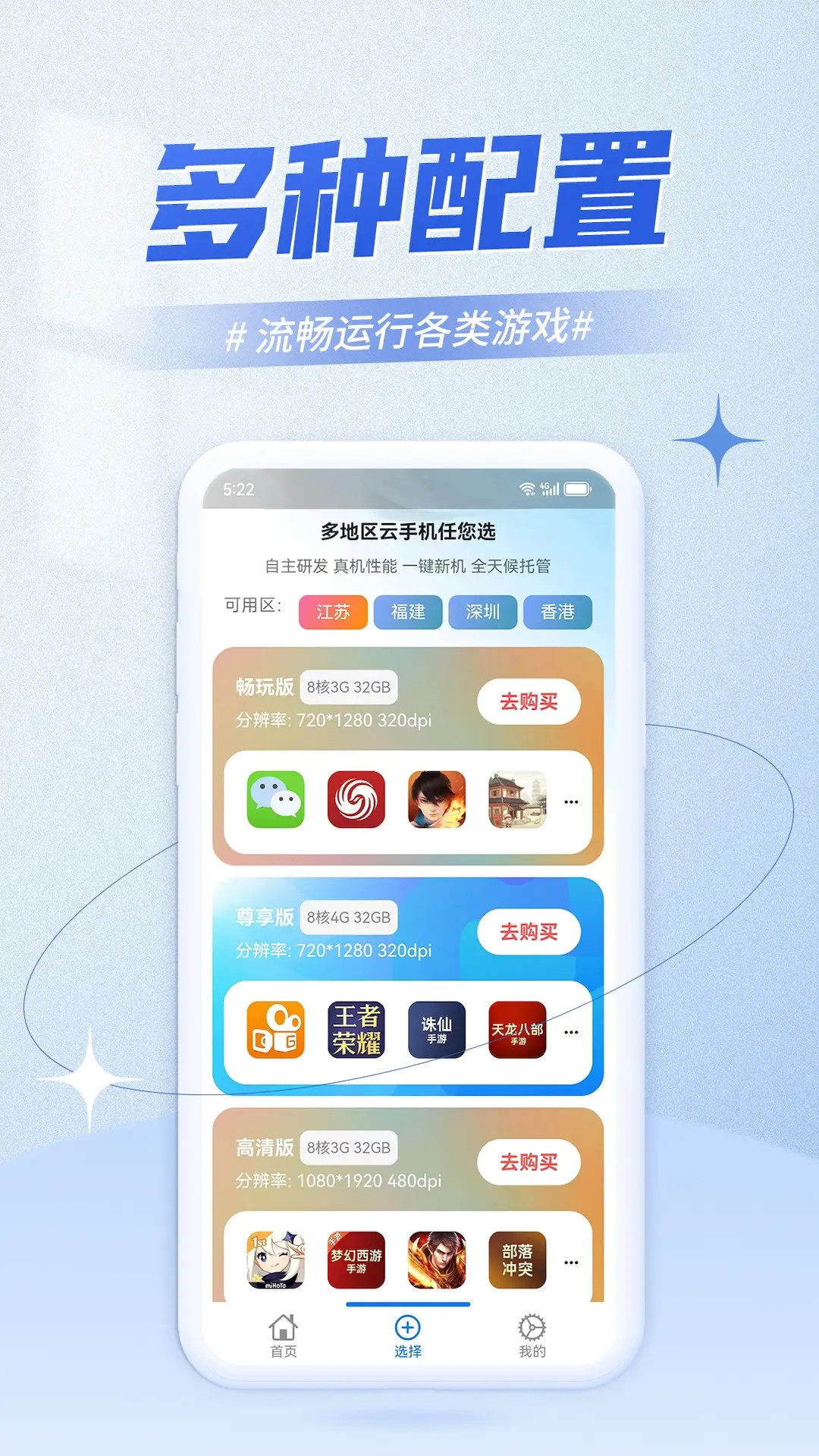 快游云 1.1.7 安卓版 4