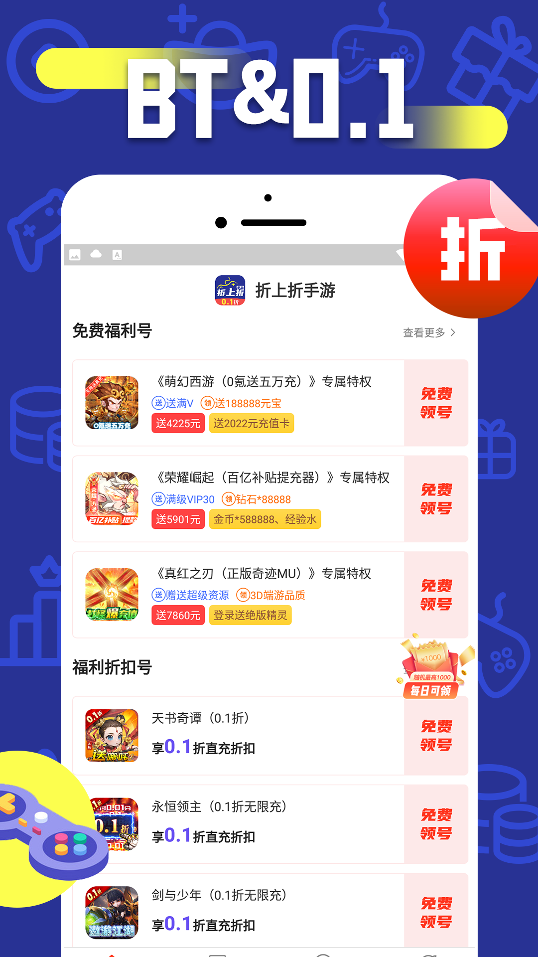 折上折 1.0.8 安卓版 4