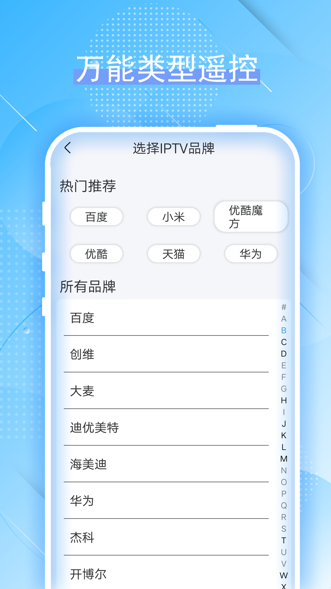 万能红外遥控器 5.1 安卓版 2