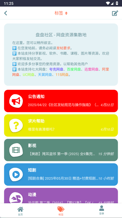 盘盘资源社 1.0.0 安卓版 3