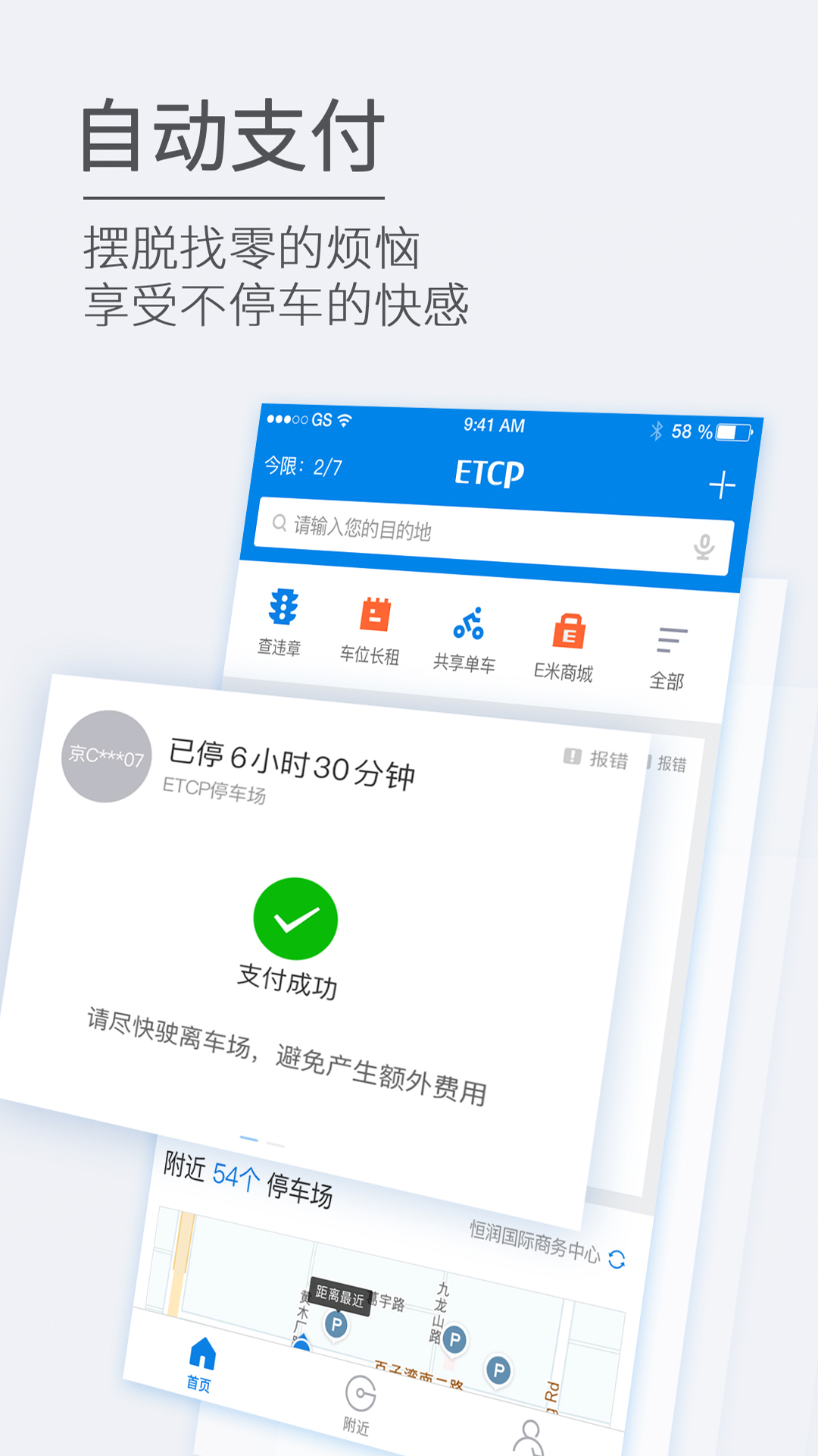 ETCP停车 5.8.3 安卓版 2