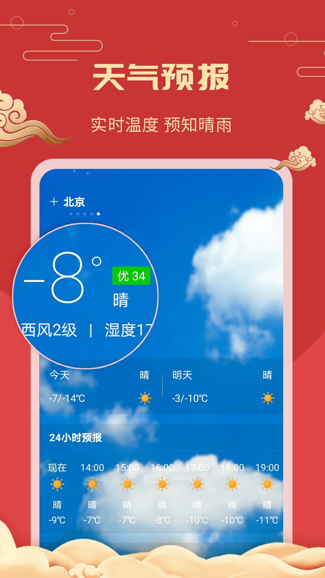 中华万年历老黄历 4.0.3 安卓版 4