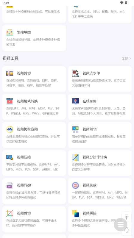 即时工具箱 v1.0 安卓版 3