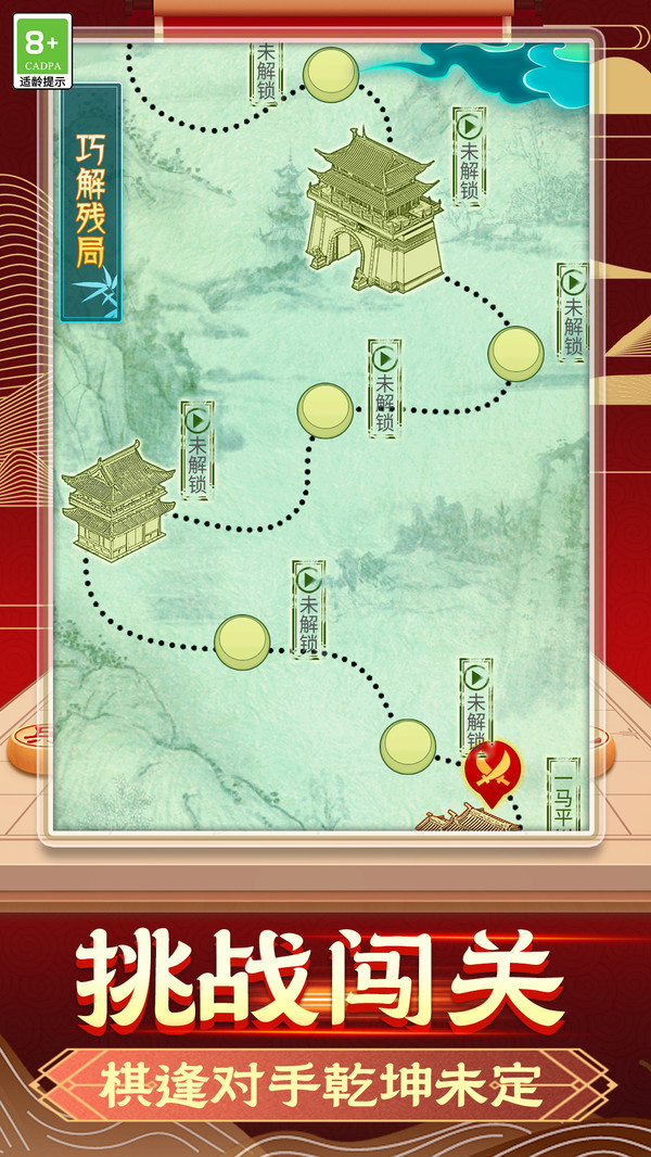 象棋智慧对决 1.0.1 最新版 4