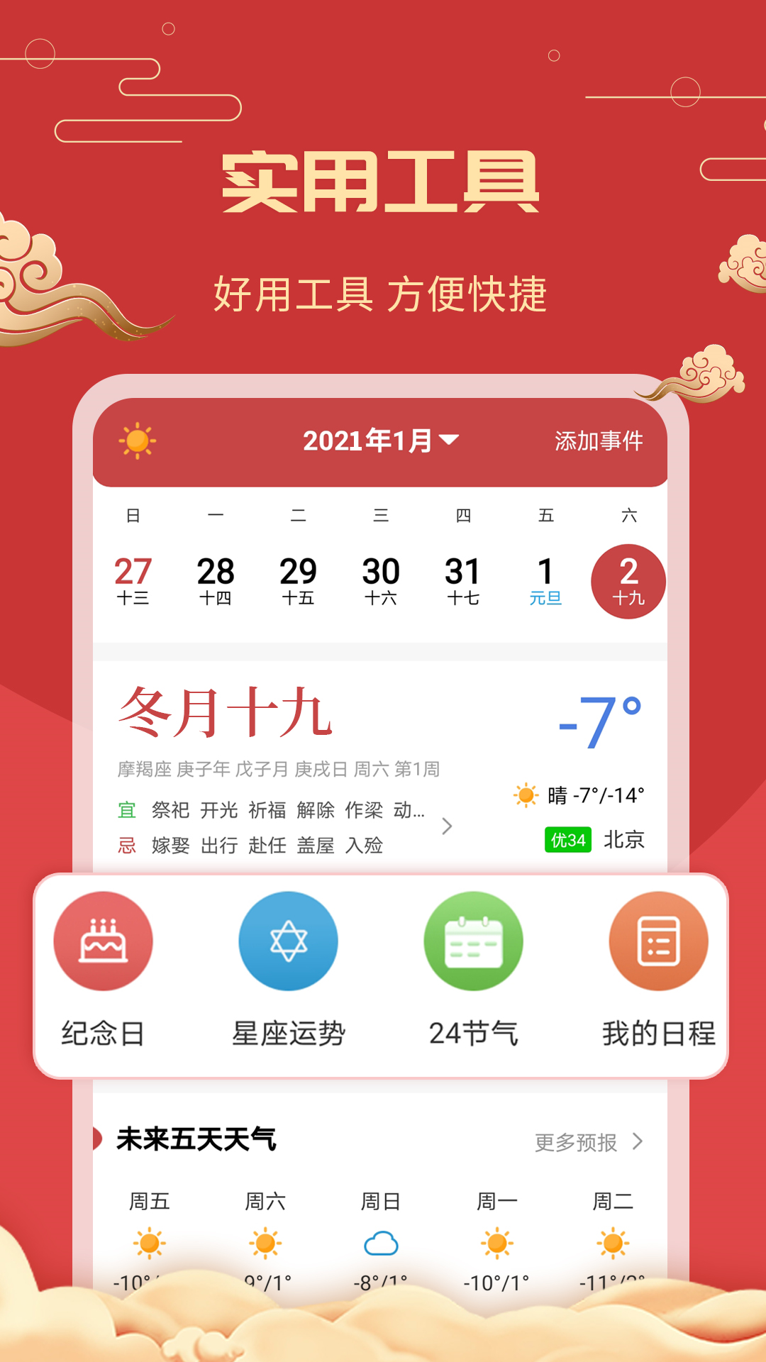 中华万年历老黄历 4.0.3 安卓版 2