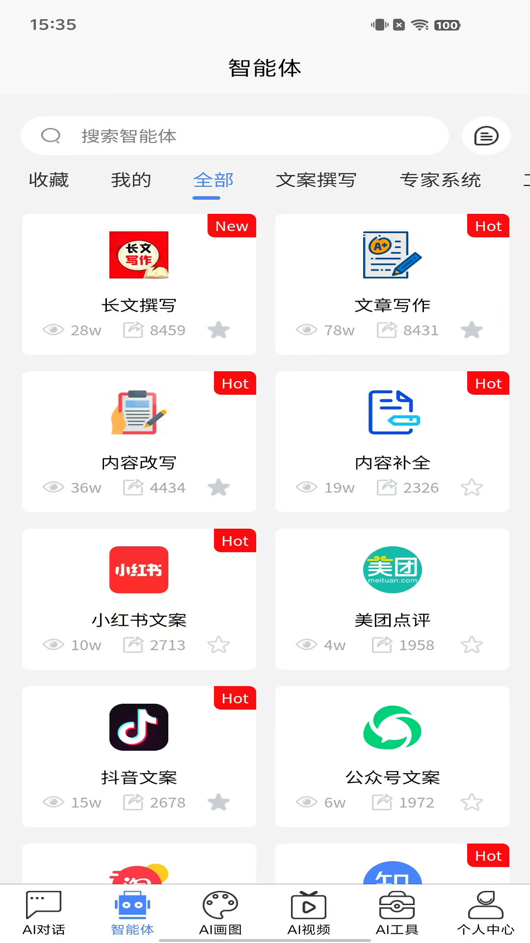 Hello Ai 1.5.0 安卓版 1