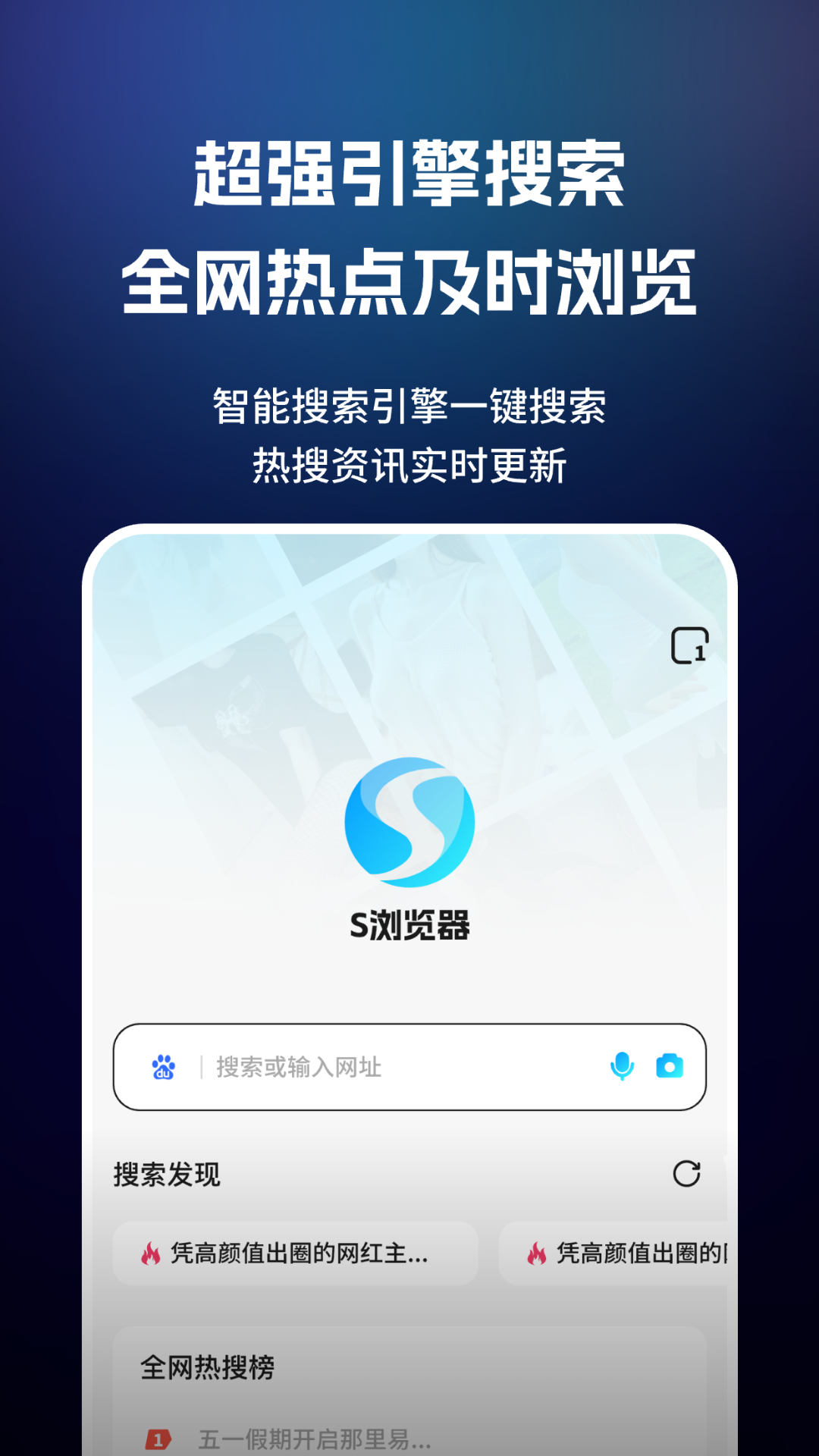 闪速浏览器 5.2.0 安卓版 1