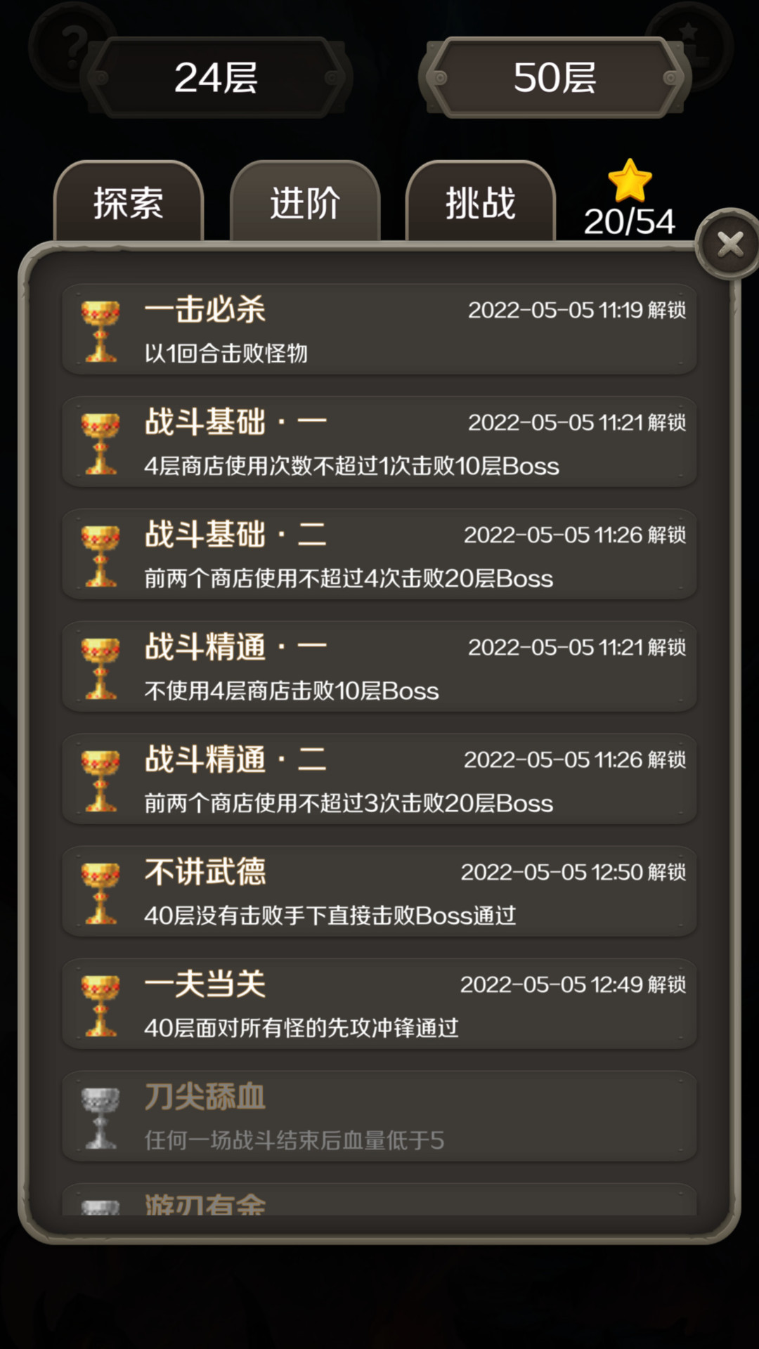 魔塔 2.2.8 安卓版 3