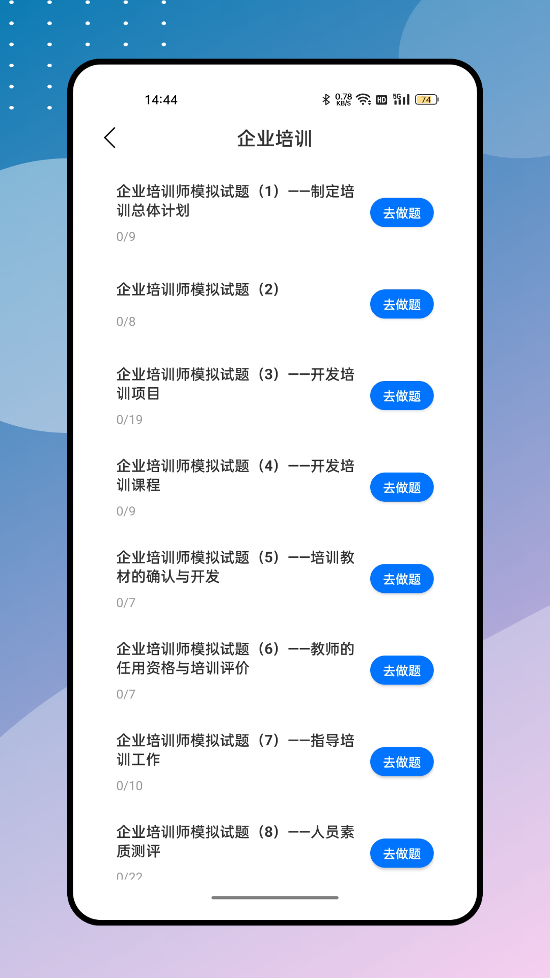 安全生产模拟考试云平台 1.0.2 安卓版 2
