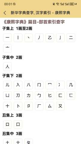 康熙字典电子版 1.0.9 安卓版 4