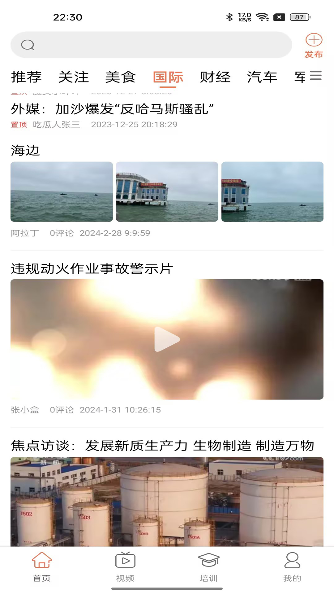 智慧强安 24.934.20027 安卓版 1