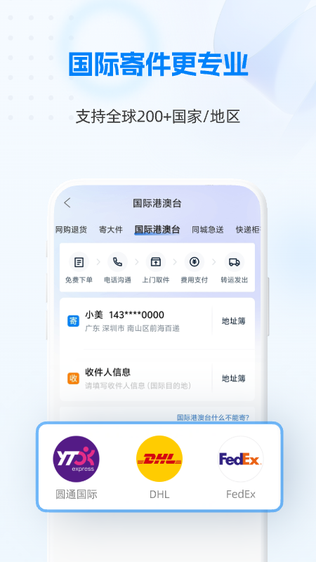 快递100 9.7.1 安卓版 3
