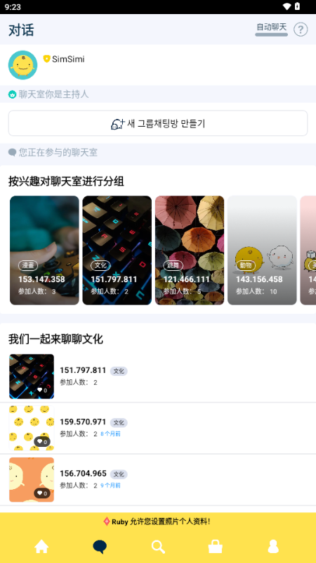 simsimi v9.0.2 安卓版 1
