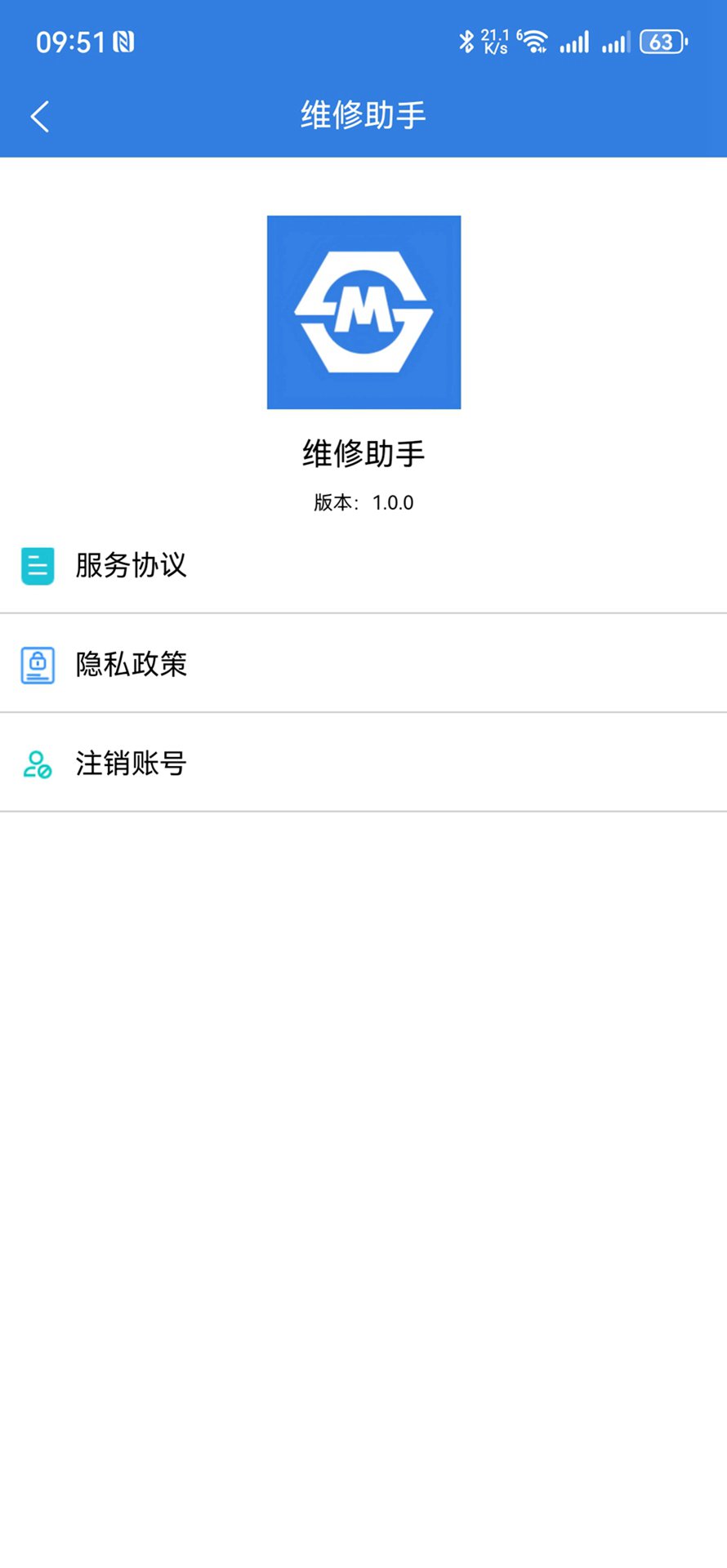 维修助手 1.2.0 安卓版 4