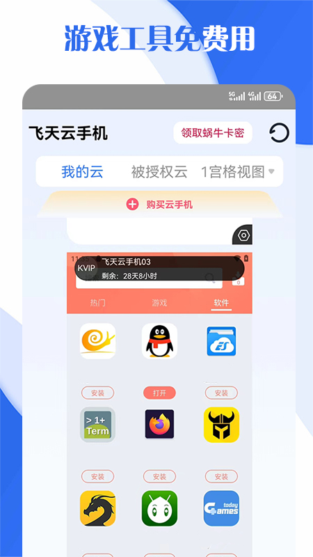 飞天云手机 v1.3 安卓版 0