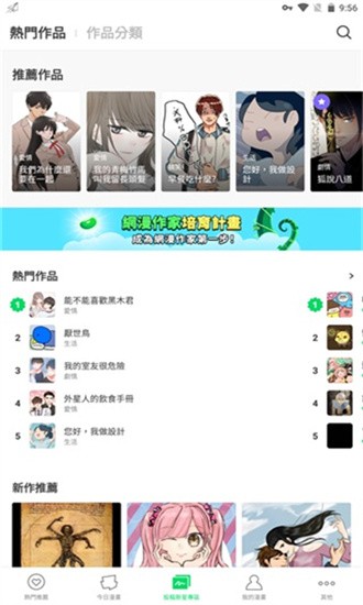 webtoon台版 3.6.2 最新版 3