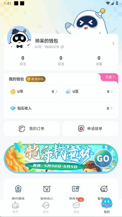 IU电竞 2.1.1 安卓版 0