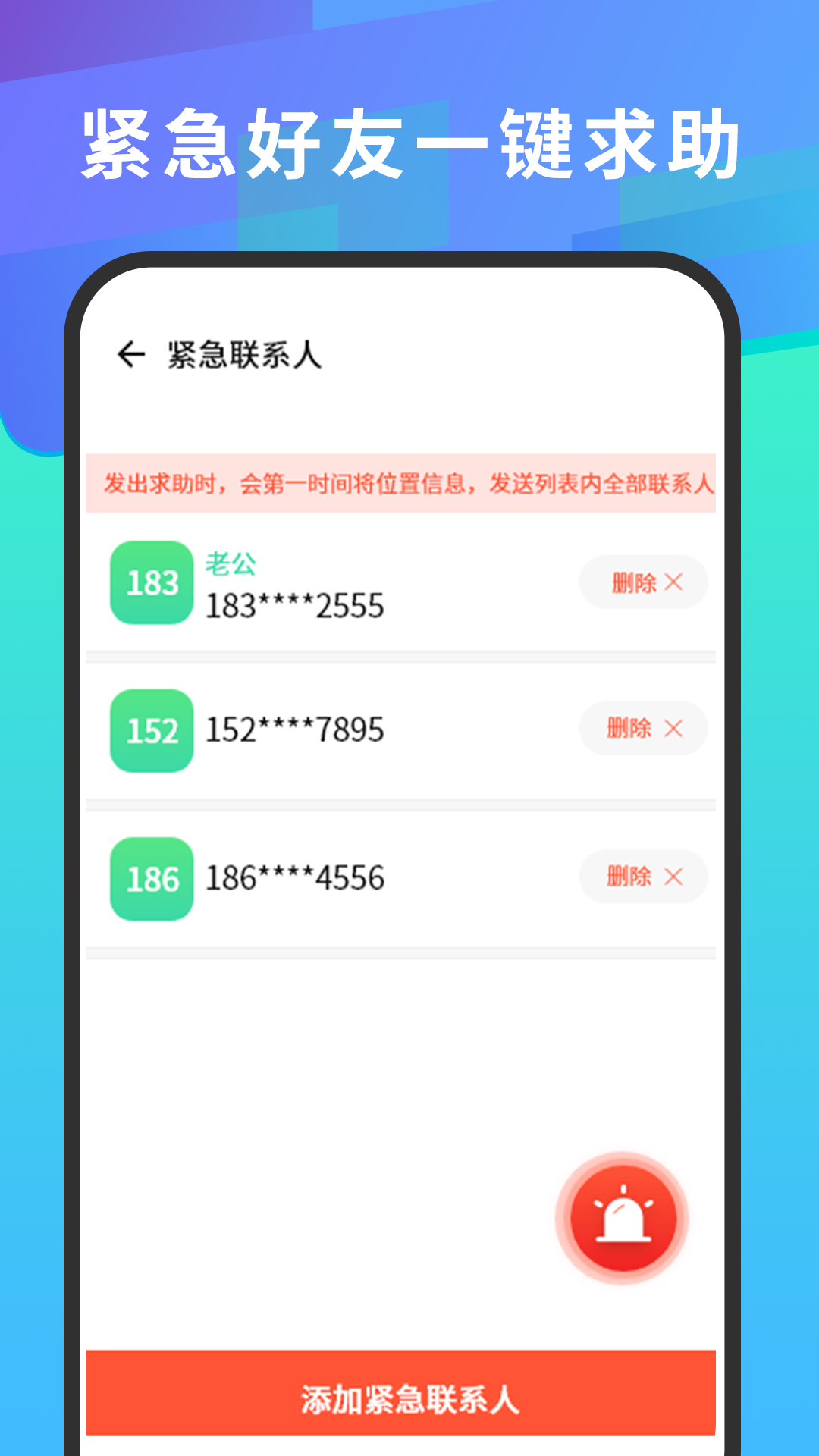 手机号码查找 4.6 安卓版 3
