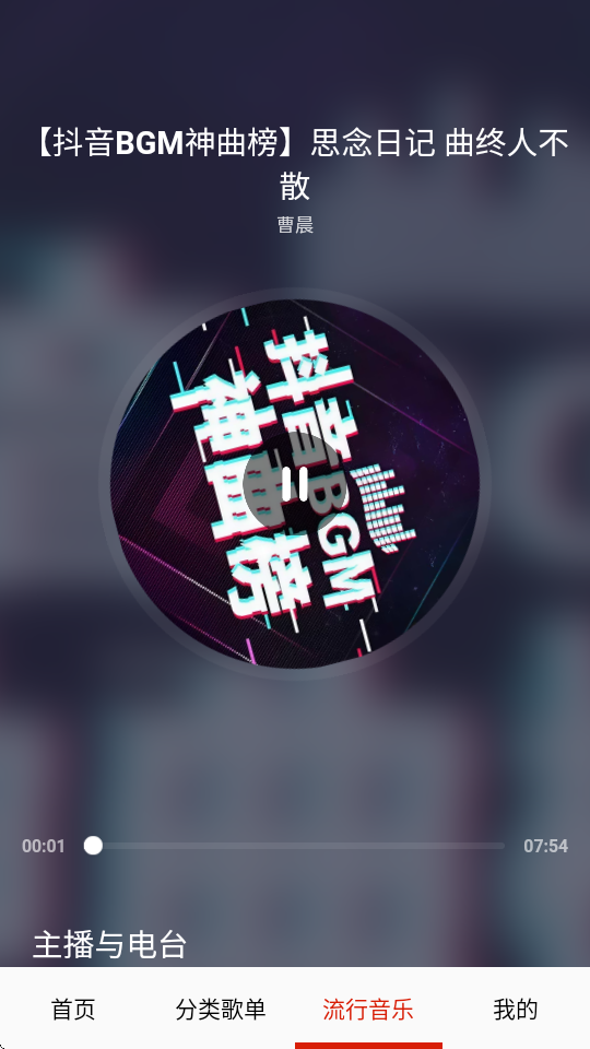 快听免费音乐大全软件 v3.0 安卓版 1