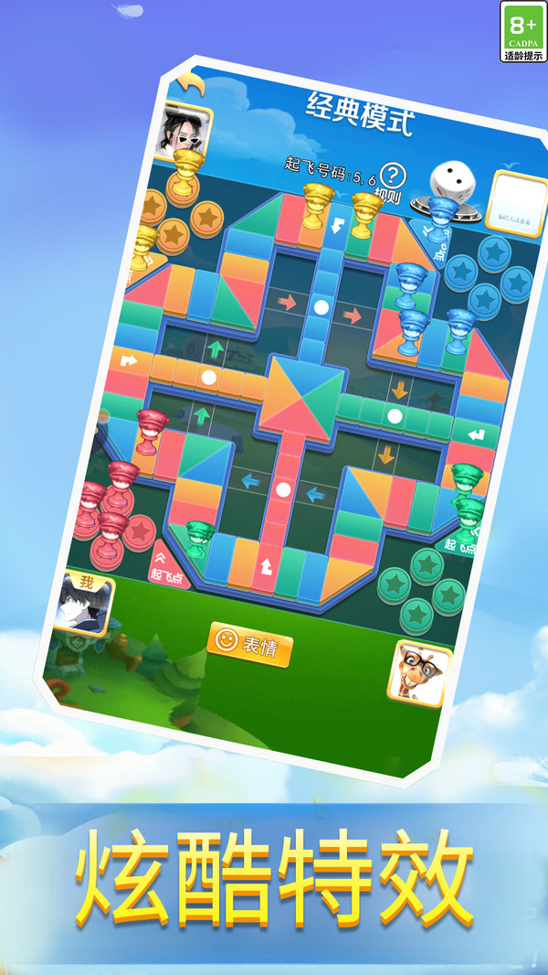 飞行棋大战 1.8.0 最新版 3