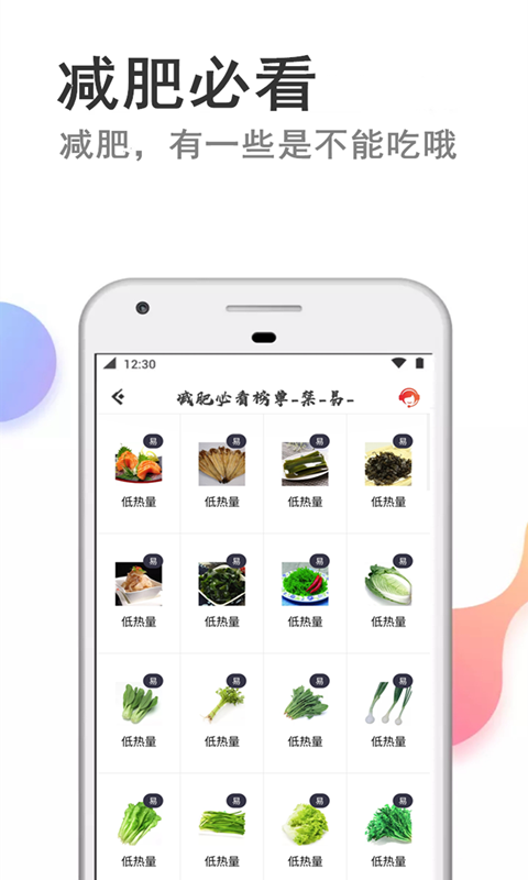 瘦瘦 71.7 安卓版 1