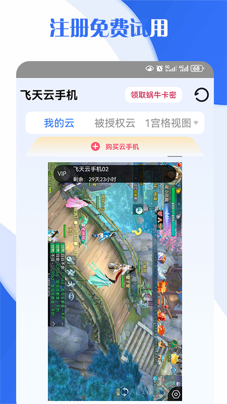 飞天云手机 v1.3 安卓版 1