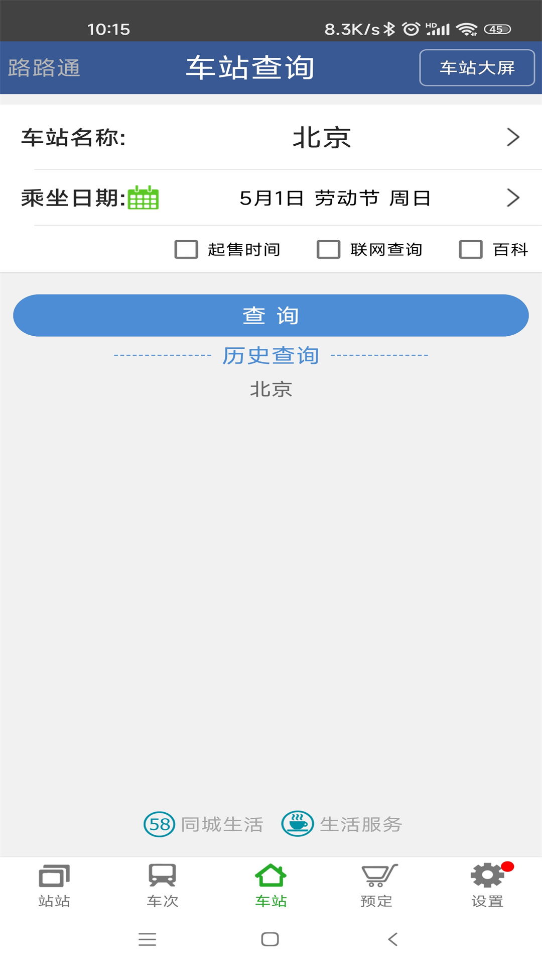 路路通 5.1.5.20250530 安卓版 2