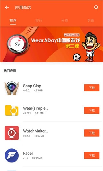 wearaday中文版 3.0.7 安卓版 1