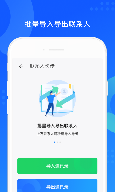 QQ同步助手 8.0.18 安卓版 3