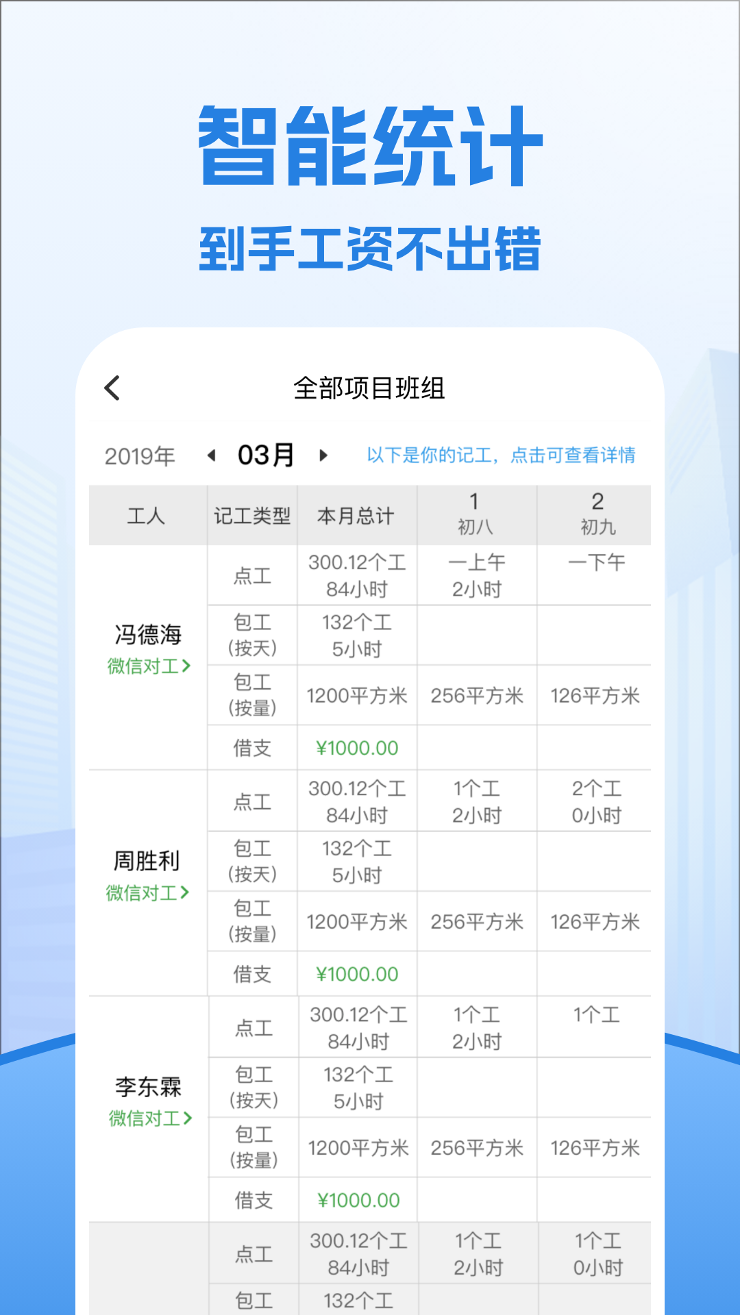 考勤表 7.6.5 安卓版 2
