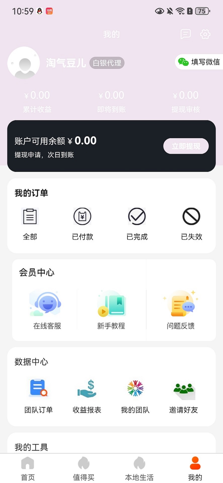 淘客助手 1.0.0 安卓版 3