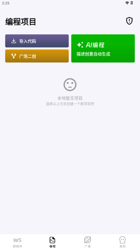 无思微程序AI编程助手 v1.0.9 安卓版 1