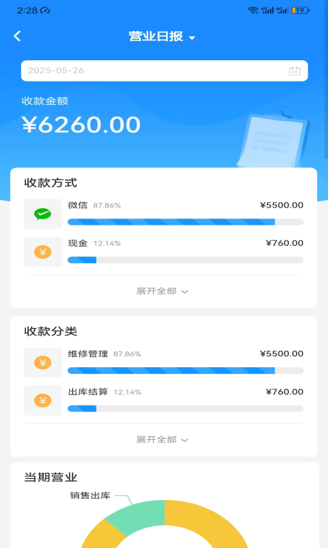 百易云修 2.9.3 安卓版 4
