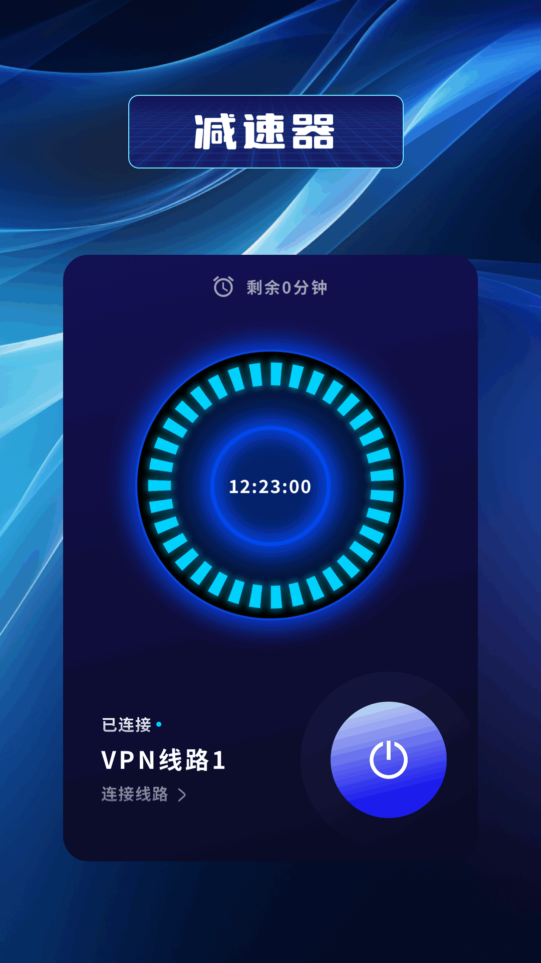 安易加速器 1.2 安卓版 3