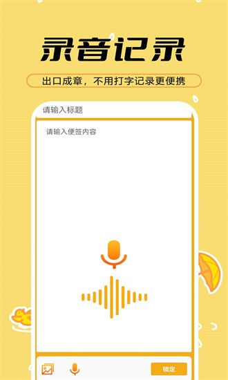 天天备忘便签 1.0.3.2 安卓版 3