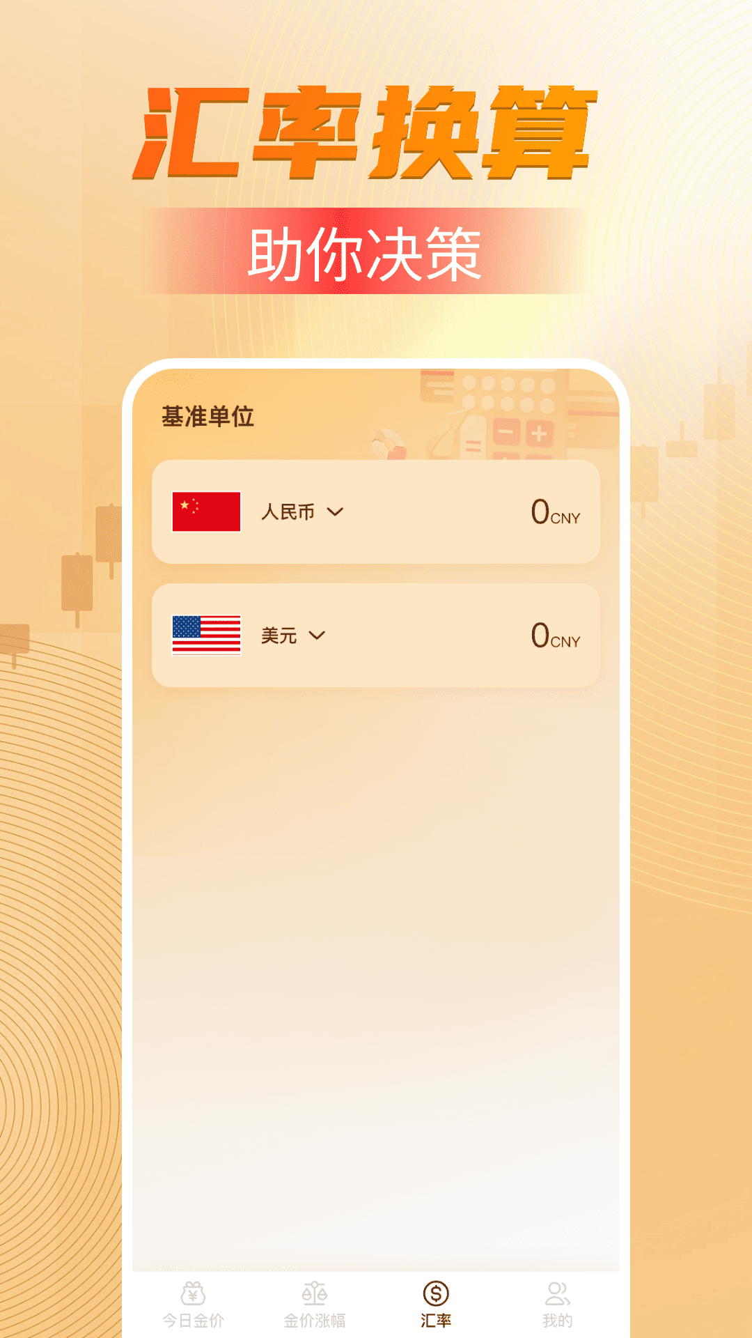 今日金价查询 1.0.3 安卓版 3